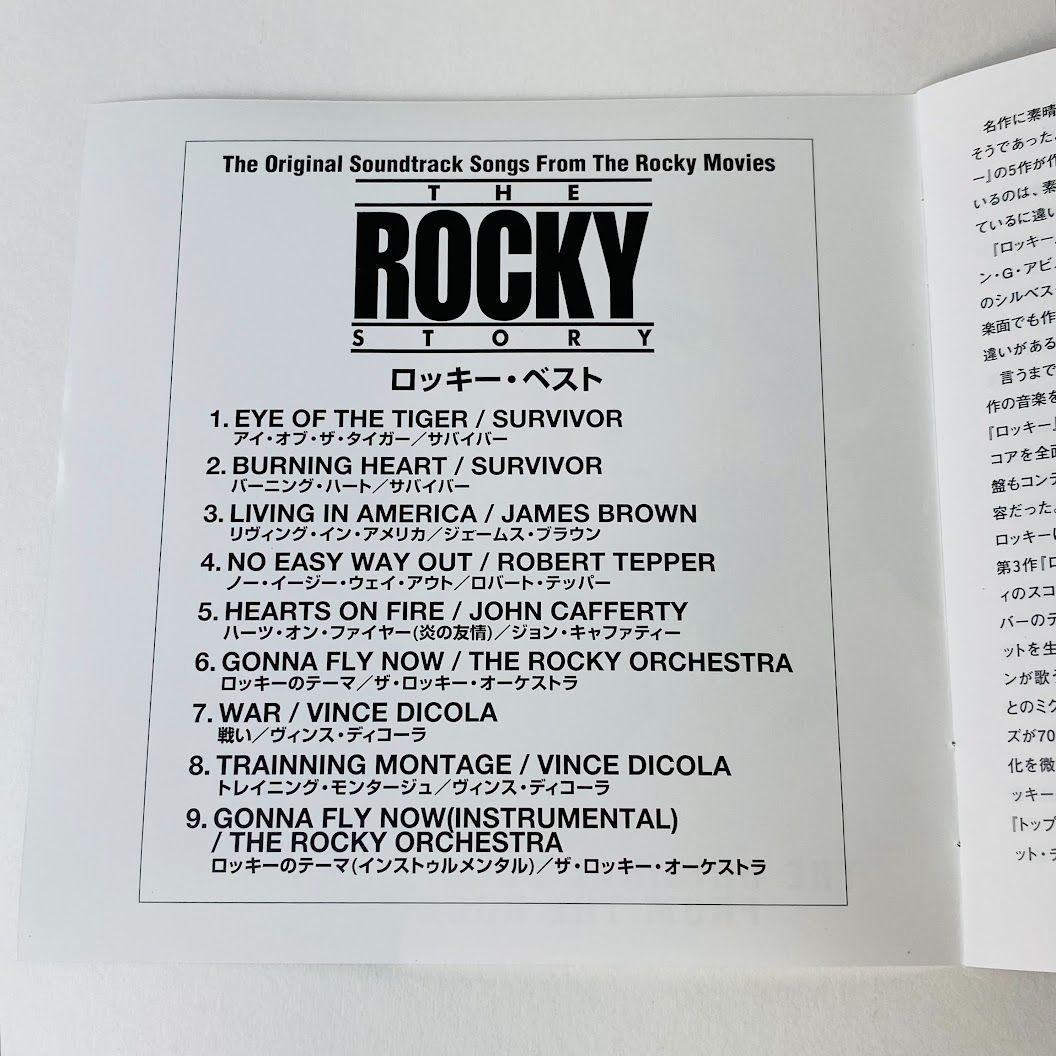 THE ROCKY STORY (「ロッキー」ベスト ) サウンド・トラック サントラ BVCM-31153 [G3]【CD】 - メルカリ