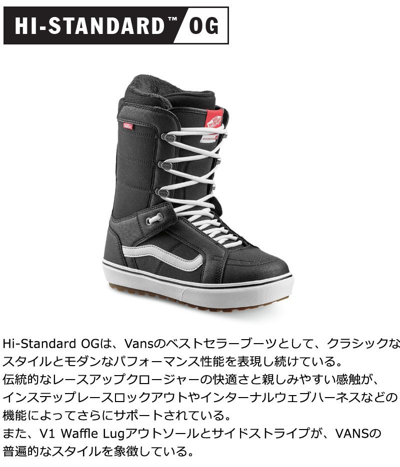 25-26 VANS バンズ Hi-STANDARD OG ハイ メンズ レディース シューレース スノーボード 2026