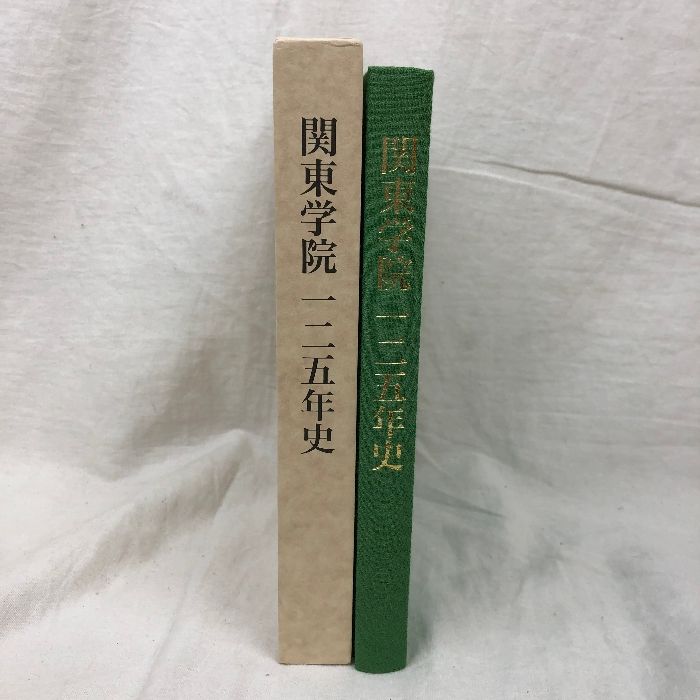 関西学園 一二五年史 2009年
