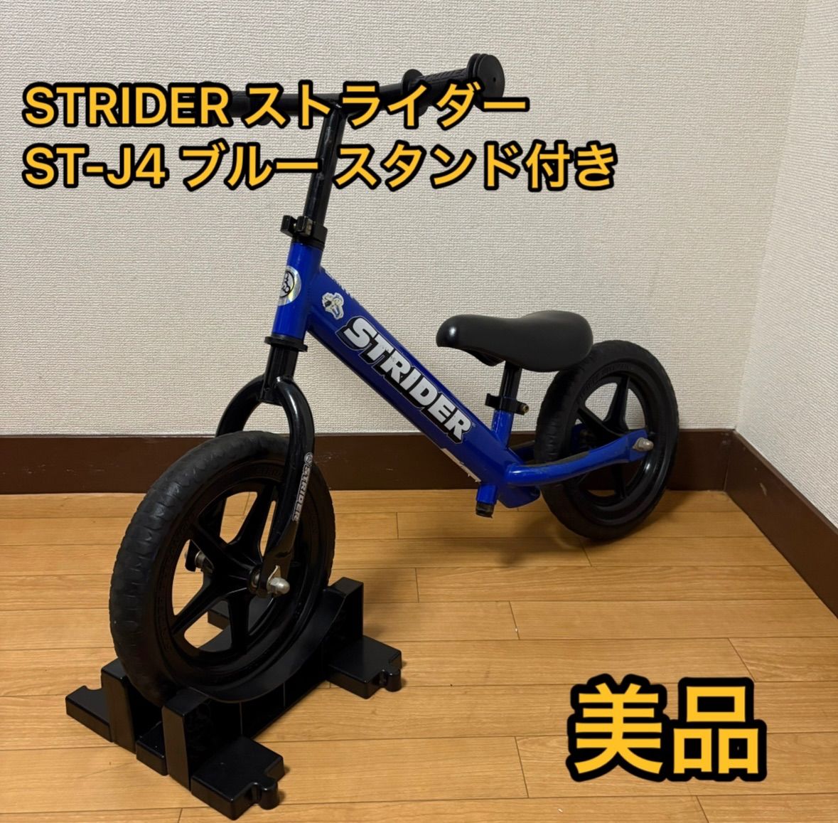 STRIDER ストライダー ST-J4 ブルー