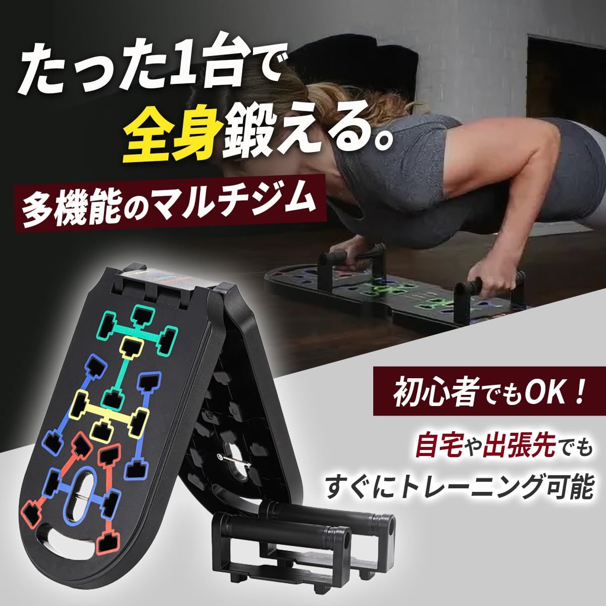 【新品】プッシュアップバー 耐荷重150kg 筋トレ 自宅 ボード一体型 GREO プッシュアップバー ボード一体型 ホームジム