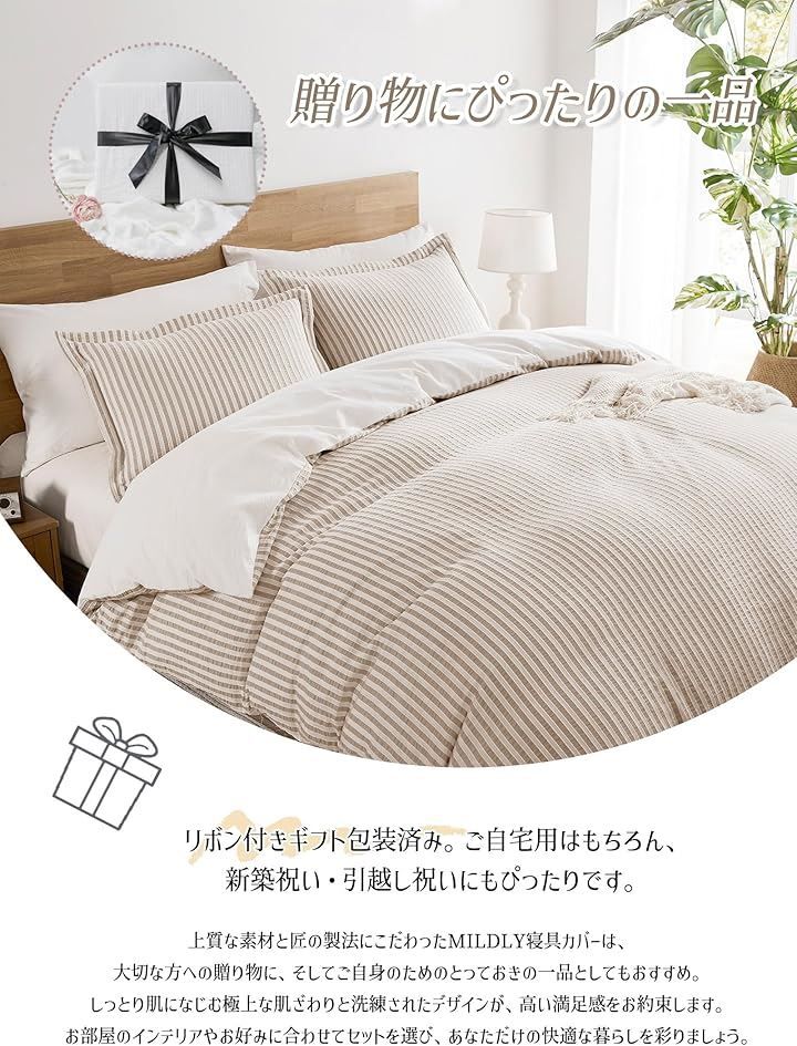 MILDLY 寝具カバーセット 4点セット ベッドカバーセット 自用 来客用 贈答用 掛け布団カバーに固定ひも8本＆側面ファスナー ボックスシーツ全周伸縮バンドで簡単着脱 ライトブラウン セミダブル MARWIL-DEMENAGEMENTS_CH