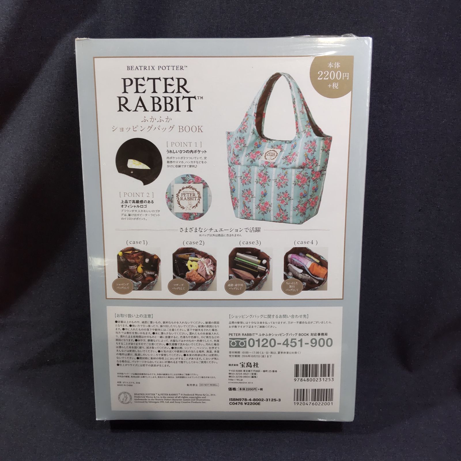 未開封 宝島社 PETER RABBIT ピーターラビット ふかふか