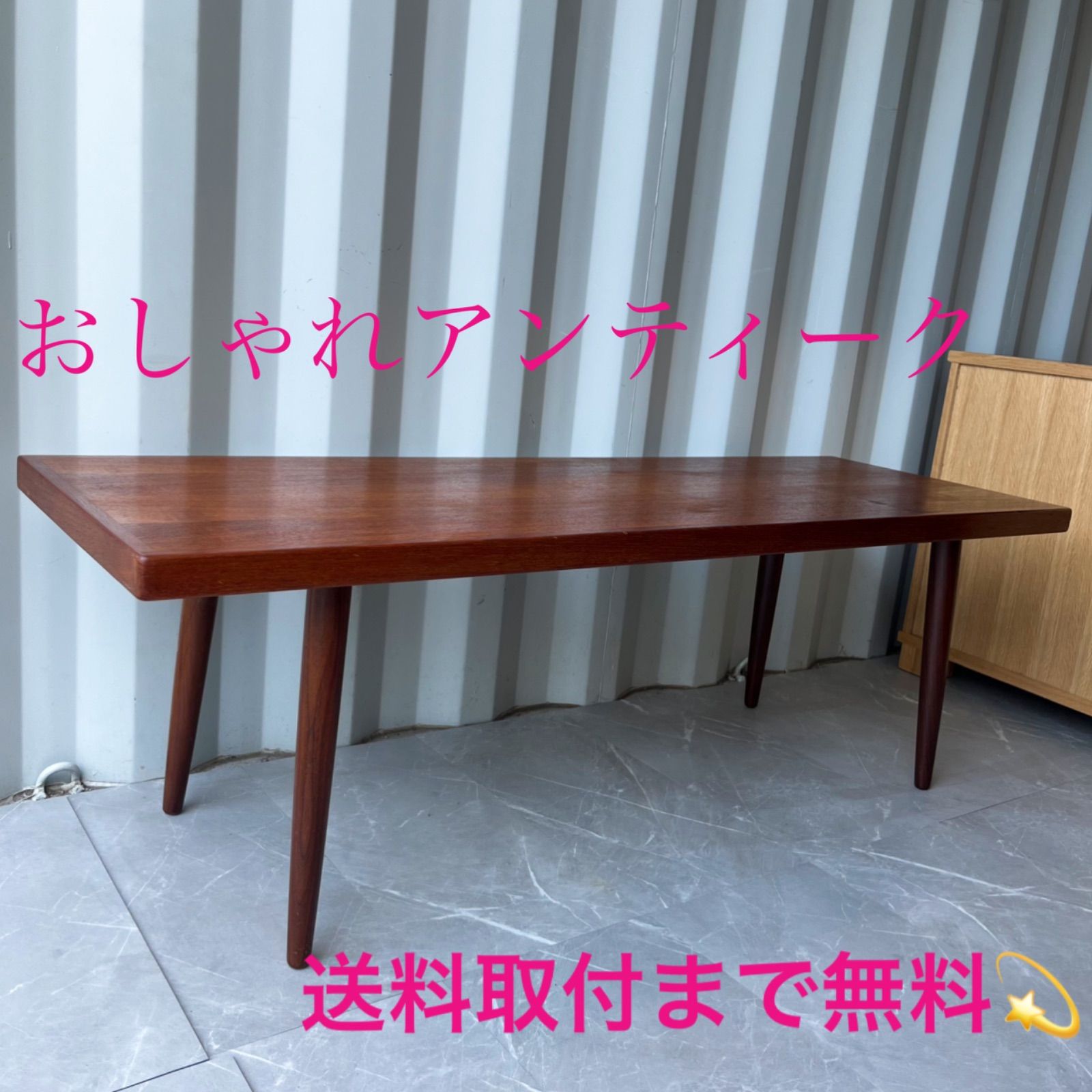 取付無料！おしゃれアンティーク家具 チーク材 天然無垢材ローテーブル ベンチ✨ 取付無料！おしゃれアンティーク家具 チーク材 天然無垢材ローテーブル