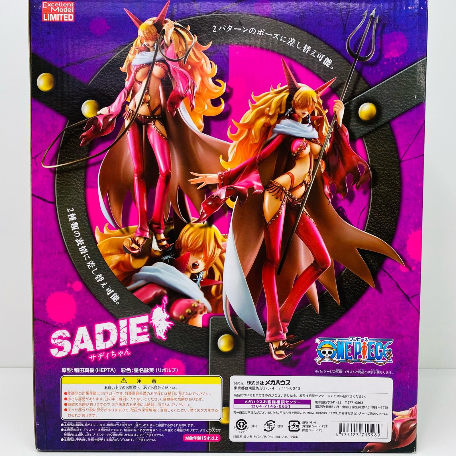 中古 Mega House | メガハウス フィギュア ワンピース サディちゃん P.O.P LIMITED EDITION 2013年製 エクセレントモデル オンラインショップ限定 【702】 中古 Mega House | メガハウス フィギュア ワンピース サディちゃん