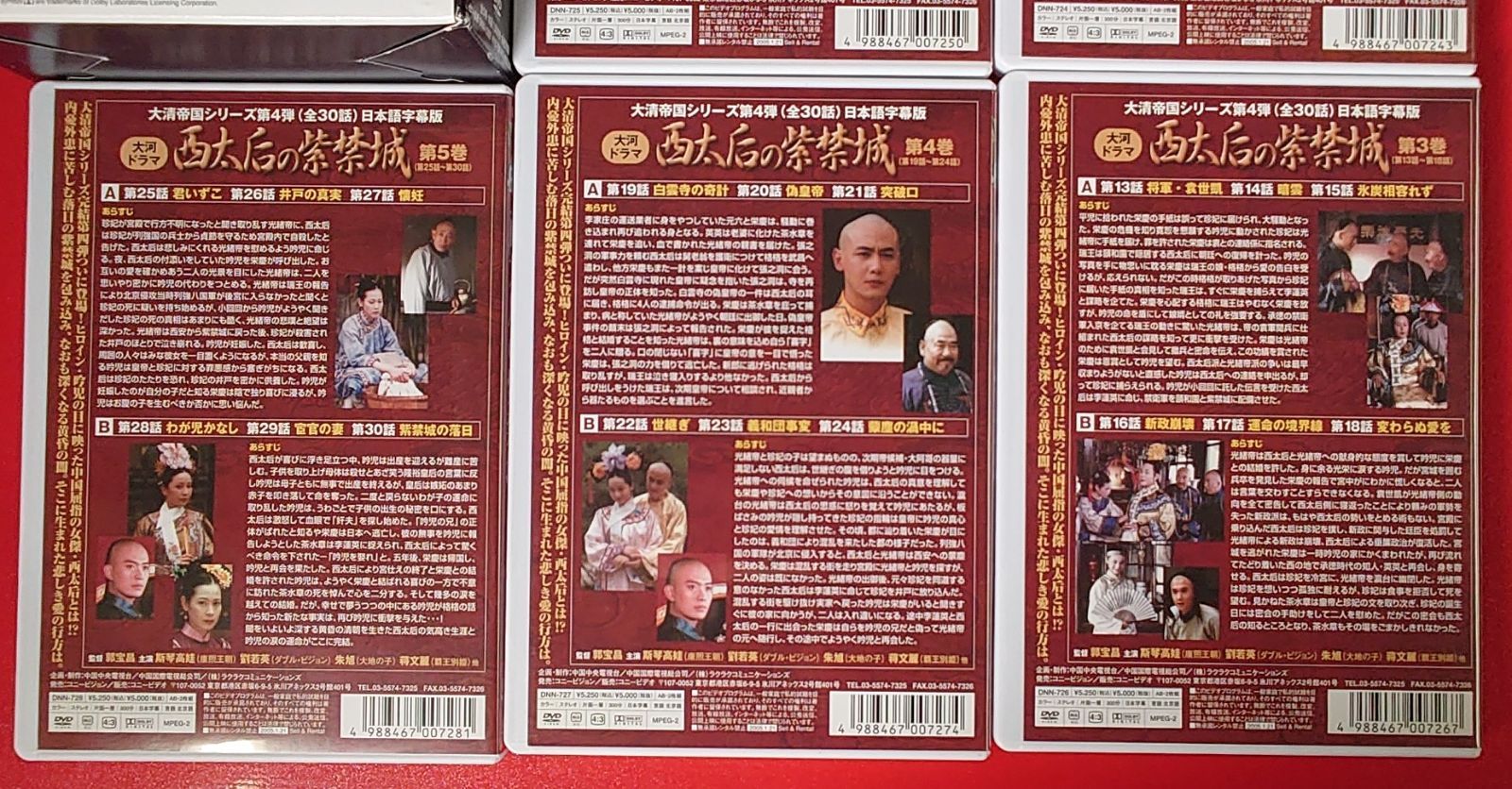 西太后の紫禁城 DVD-BOX〈10枚組〉 中国?韓国?系ドラマ Amazon.co.jp: 如懿伝~紫禁城に散る宿命の王妃~ BOX4