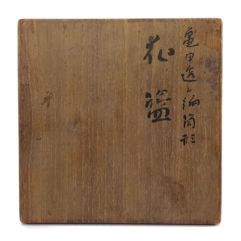 亀甲透編筒形花籃