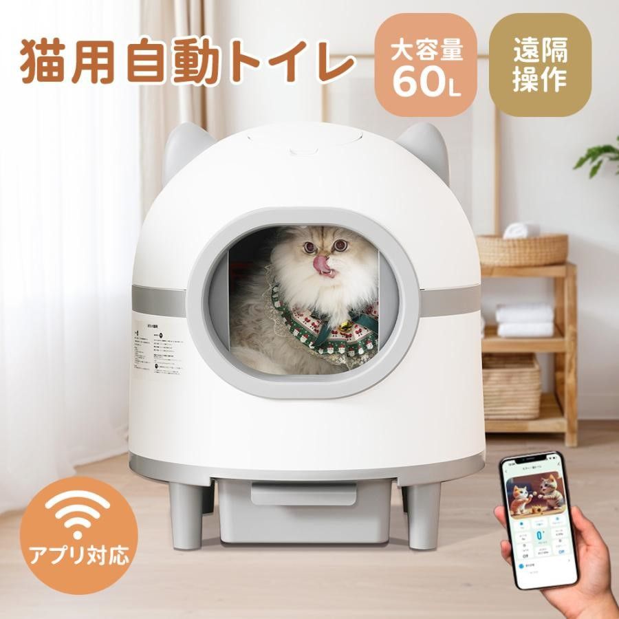 Pandaloli 全自動 ねこ トイレ 自動猫トイレ:60L自動トイレ 大型猫用