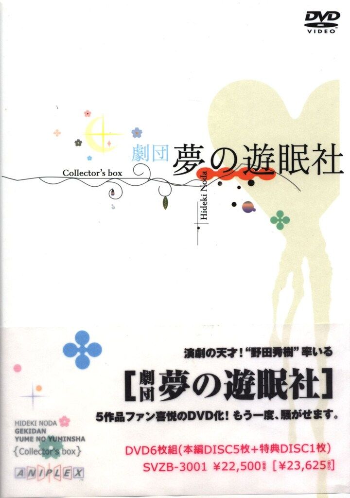 DVD 夢の遊眠社 劇団夢の遊眠社 COLLECTOR S BOX