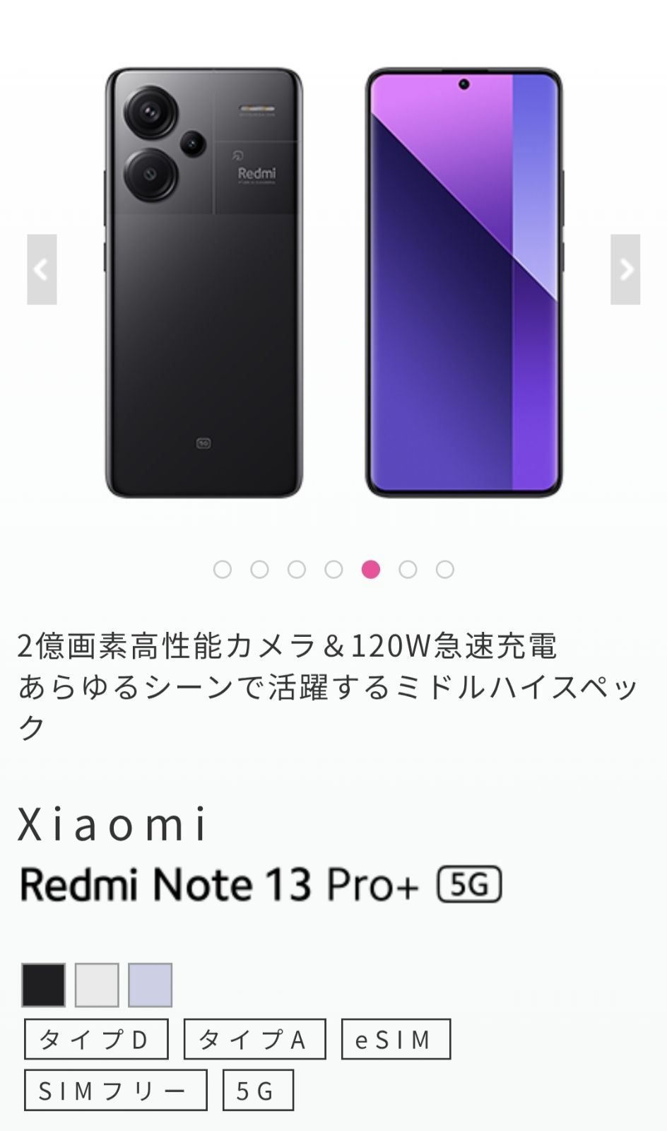 新品未開封 シャオミXiaomi Redmi Note 13 pro+ 5G ミッドナイト