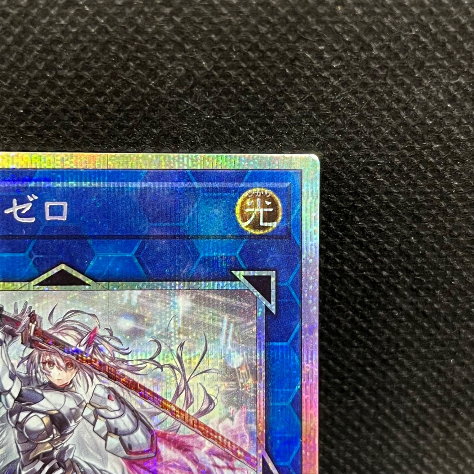 匿名配送】閃刀姫ゼロ プリズマティックシークレットレア 【遊戯王】