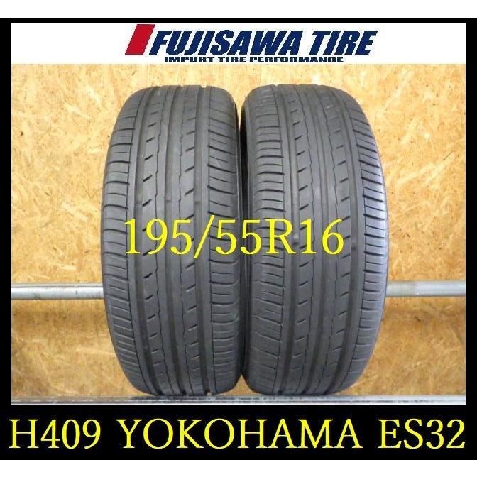 H409 M0008225 送料無料 ◆2025年製造 約部山◆YOKOHAMA BluEarth ES32◆195|55R16◆2本