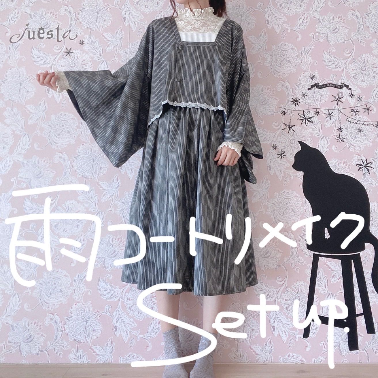 雨コートリメイクセットアップ グレー系