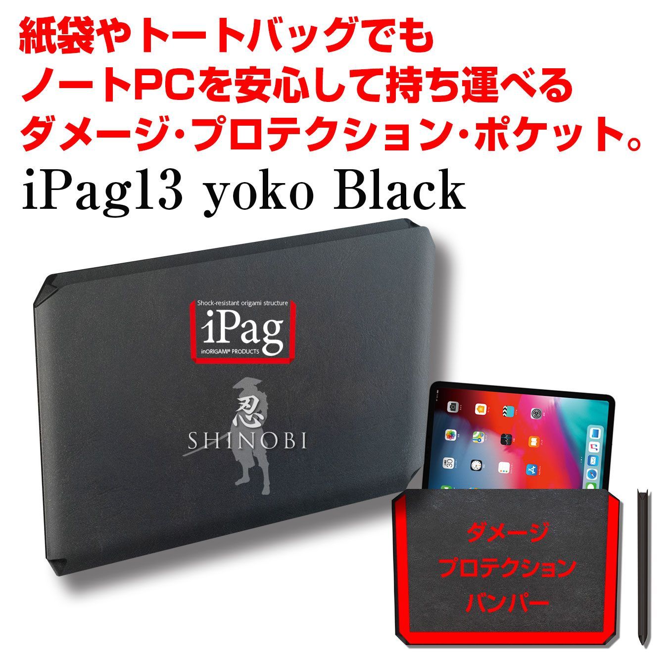 鞄を落としてもPCを壊さない 13インチノートPC用 横型 色：黒