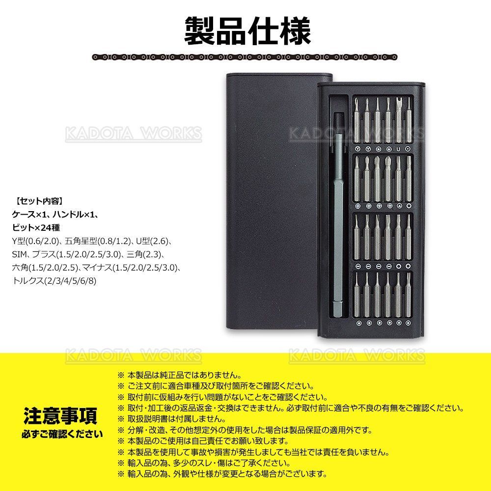 精密ドライバー セット 24in1 24ビット入り 磁石付き ネジ吸着 特殊