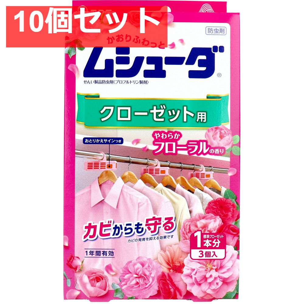 ムシューダ 1年間有効 クローゼット用 やわらかフローラルの香り 3個入 10個セット まとめ売り