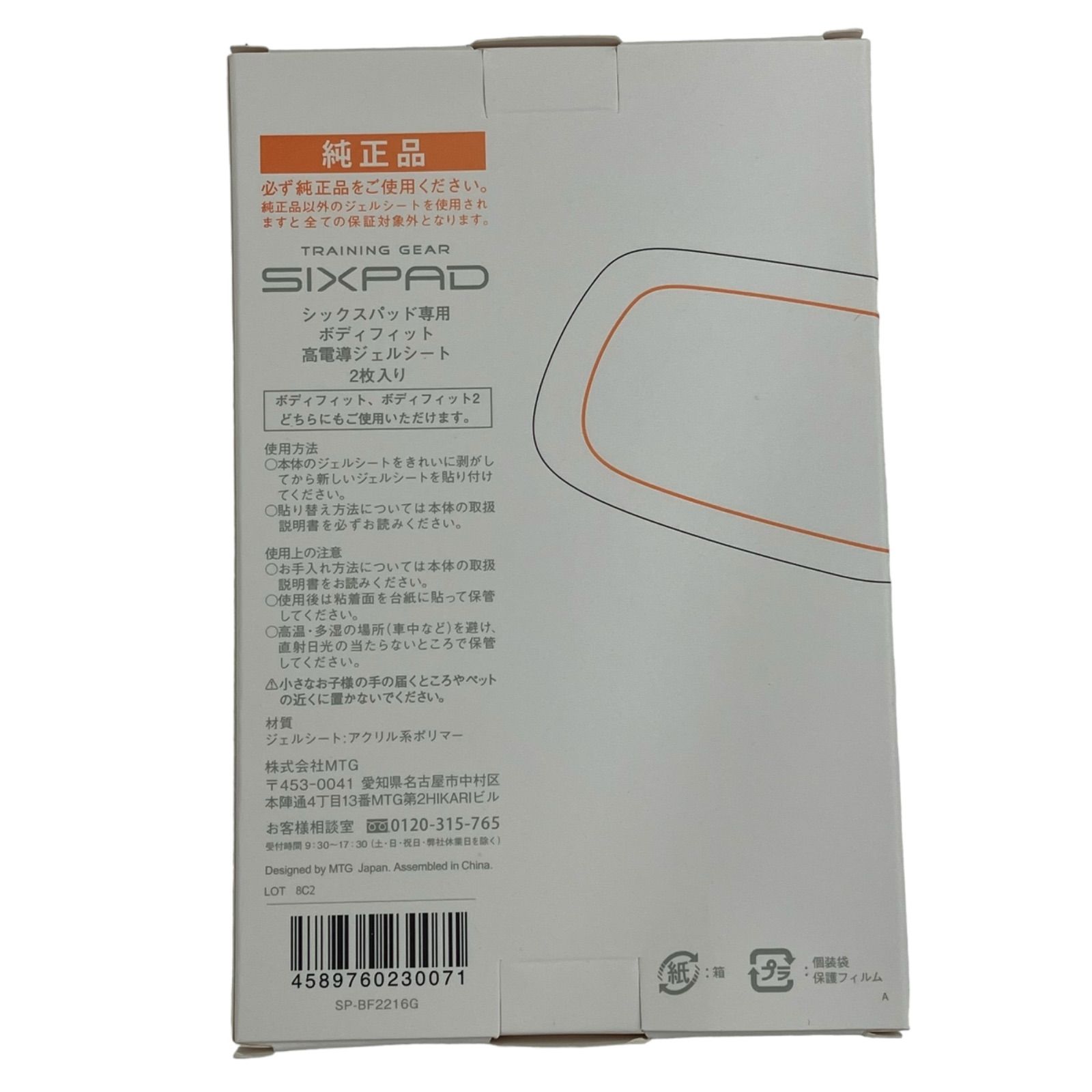 純正品】シックスパッド ボディフィット 高電導ジェルシート 2枚