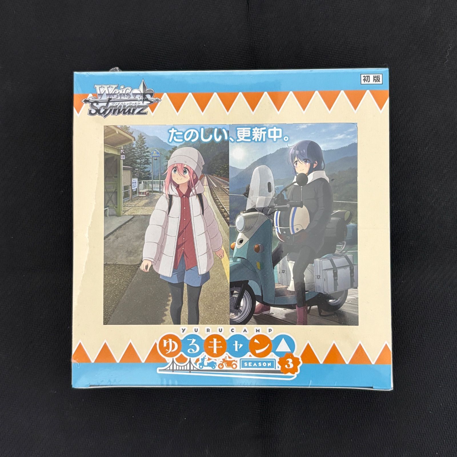 Amazon.co.jp: ヴァイスシュヴァルツ ブースターパック 『ゆるキャン△ SEASON３』 BOX : おもちゃ
