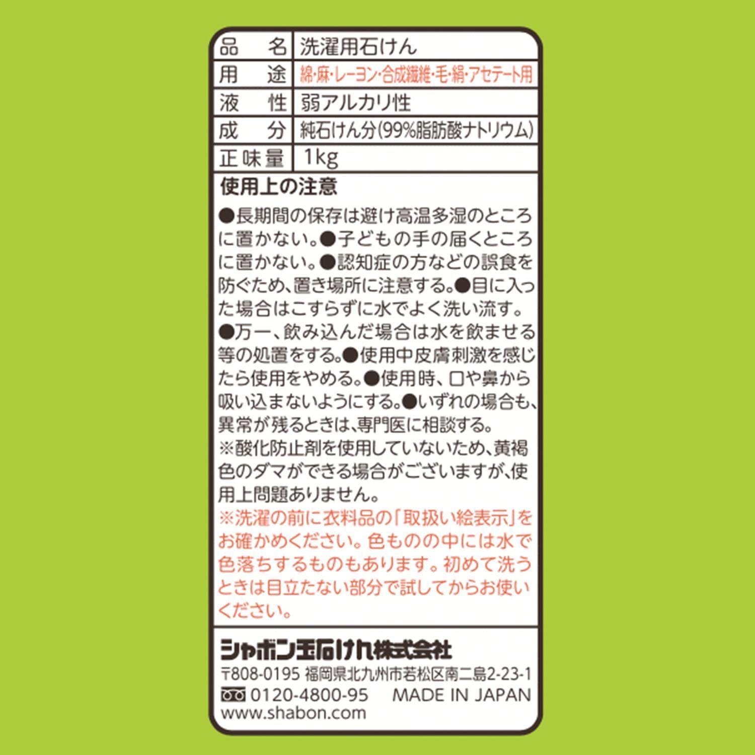 無添加石けん 衣料用粉洗剤