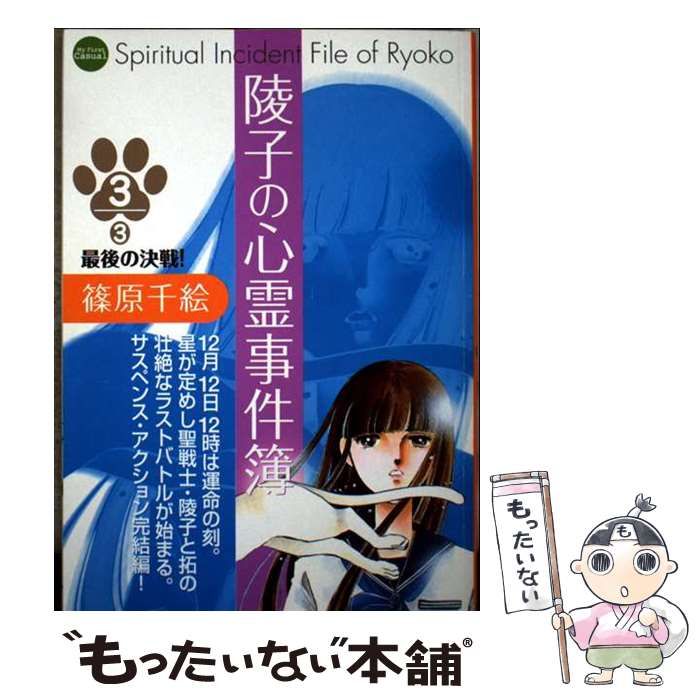 陵子の心霊事件簿 First | (My Casual) 0 Casual My コンビニコミック
