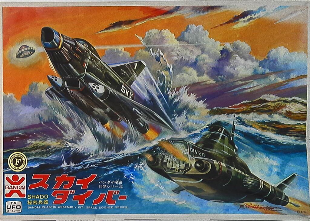 バンダイ 宇宙科学シリーズ スカイダイバー SHADO秘密兵器 【公式通販】