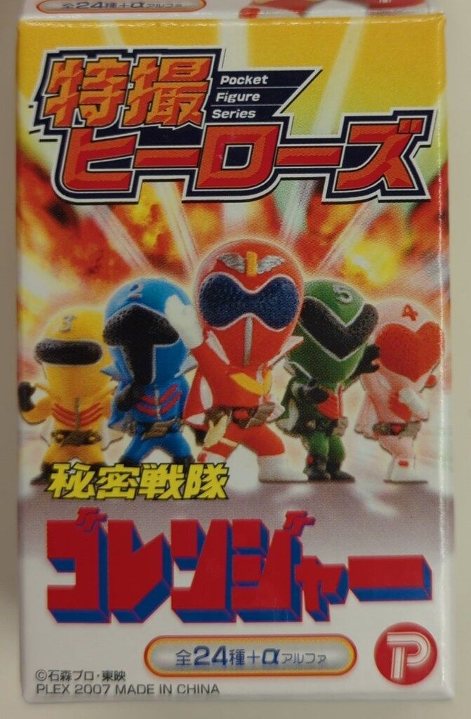 プレックス 特撮ヒーローズ/秘密戦隊ゴレンジャー 秘密戦隊 プレックス 特撮ヒーローズ/秘密戦隊ゴレンジャー 秘密戦隊