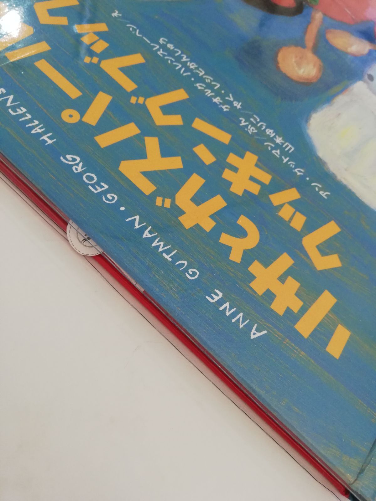 【新品】リサとガスパール  シリーズ　21冊セット　リサとガスパールとうきょうへいく　ガスパールこいをする　リサとガスパールのクリスマス　ガスパールうみへいく　リサ ママへプレゼント　リサとガスパールのしんがっき　リサとガスパール えいがにいく