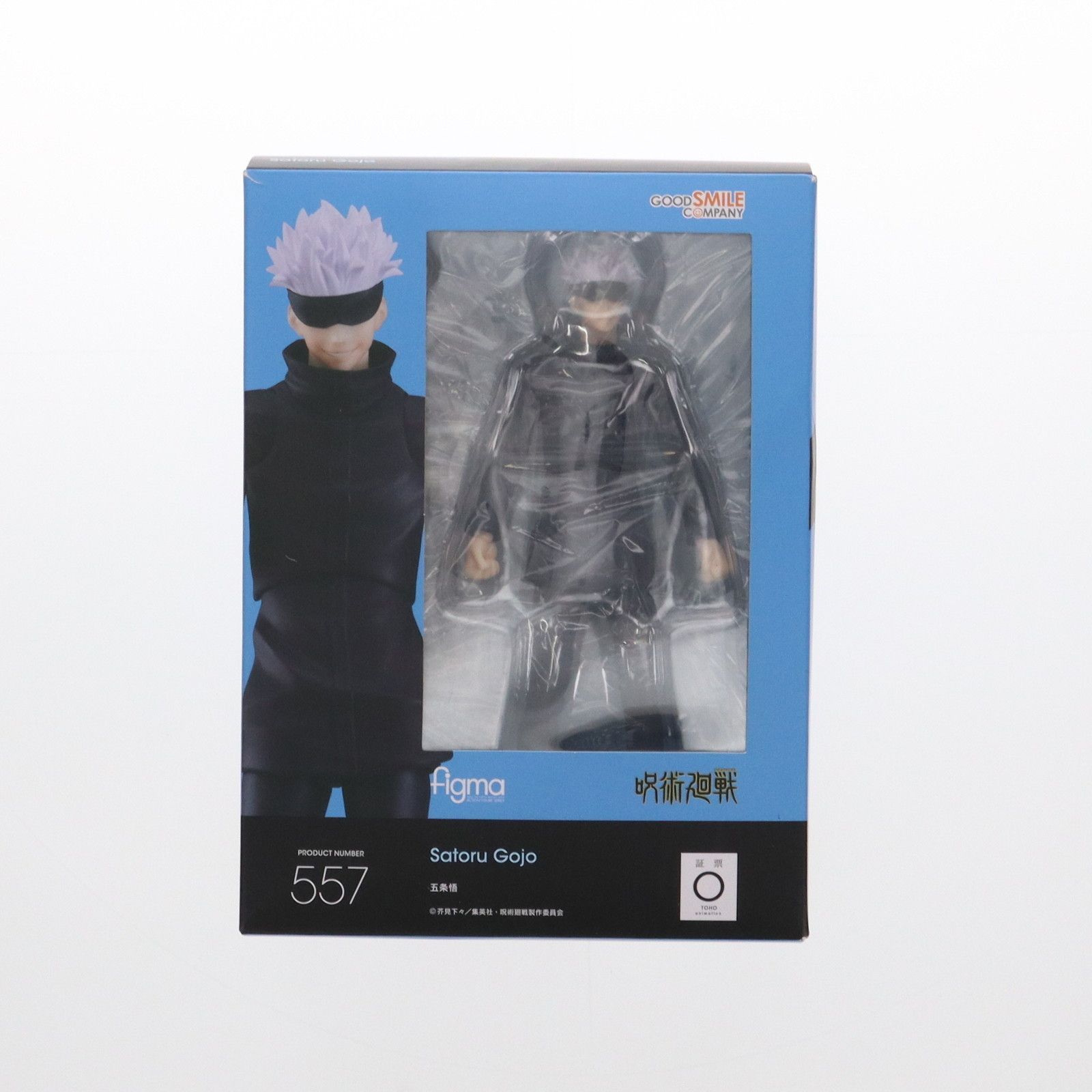 figma 557 五条　悟 figma 五条悟