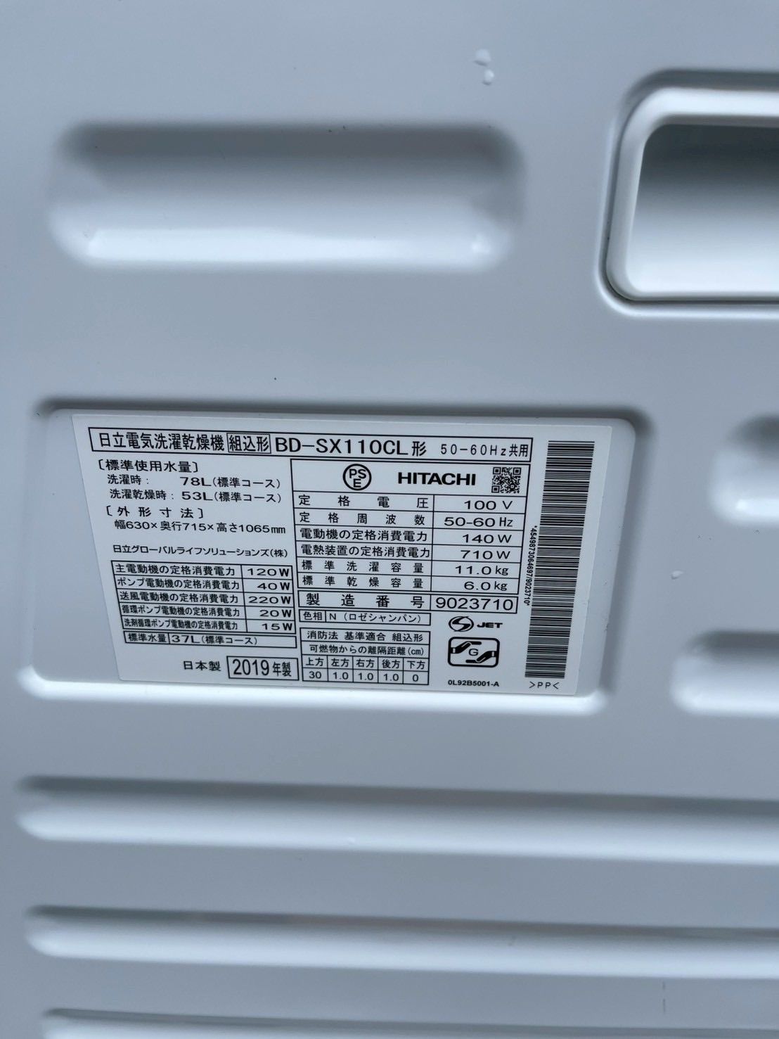 電気洗濯乾燥機