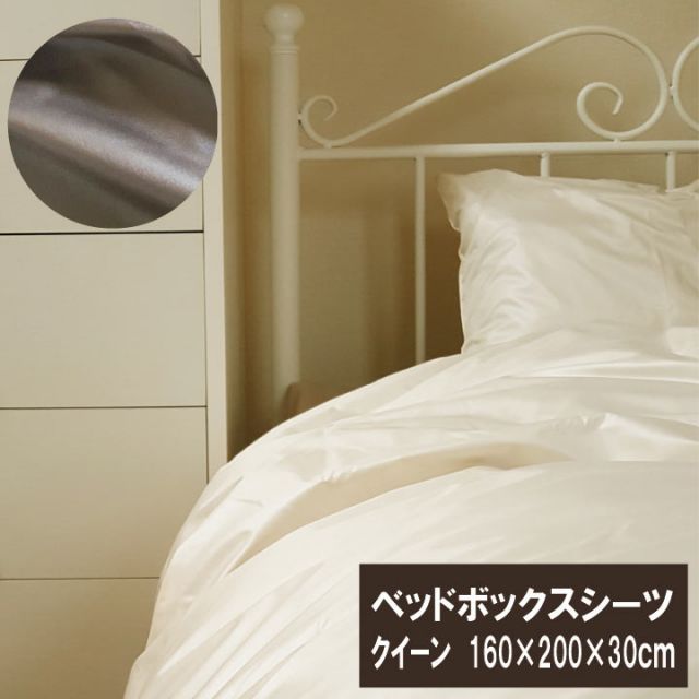 寝具 A ダニ防止　アレルサンダー ベッドシーツ クイーン 160×200×30ｃｍ 高密度生地使用 薬剤不使用 防ダニＢＯＸシーツ ボックスシーツ マットレスカバー マットレスシーツ 軽量・速乾　シルク100％のような光沢　クィーン