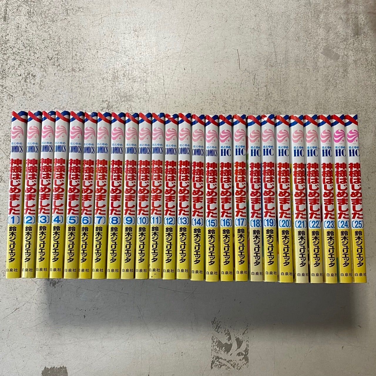 神様はじめました 全巻セット 全25巻 鈴木ジュリエッタ 白泉社 【公式 