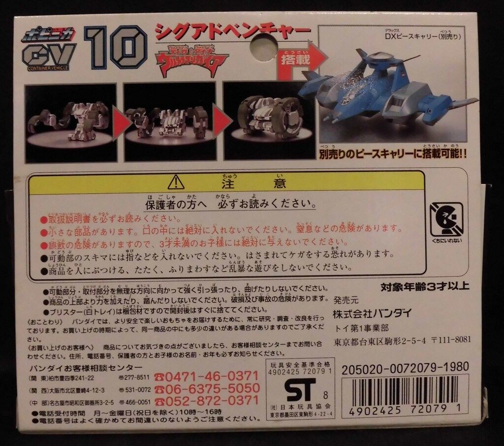 バンダイ ポピニカ コンテナビークル ウルトラマンガイア シグ