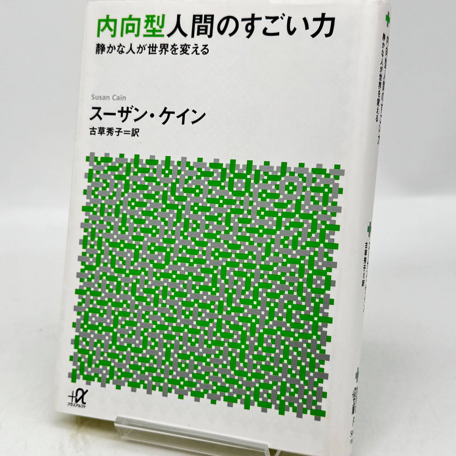 2026年最新内向型人間のすごい力 静かな人が世界を変える (