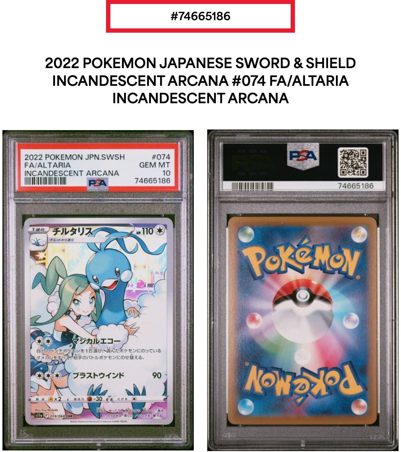 PSA10 チルタリスCHR s11a-074/068 ワンオーナー品 ポケモン