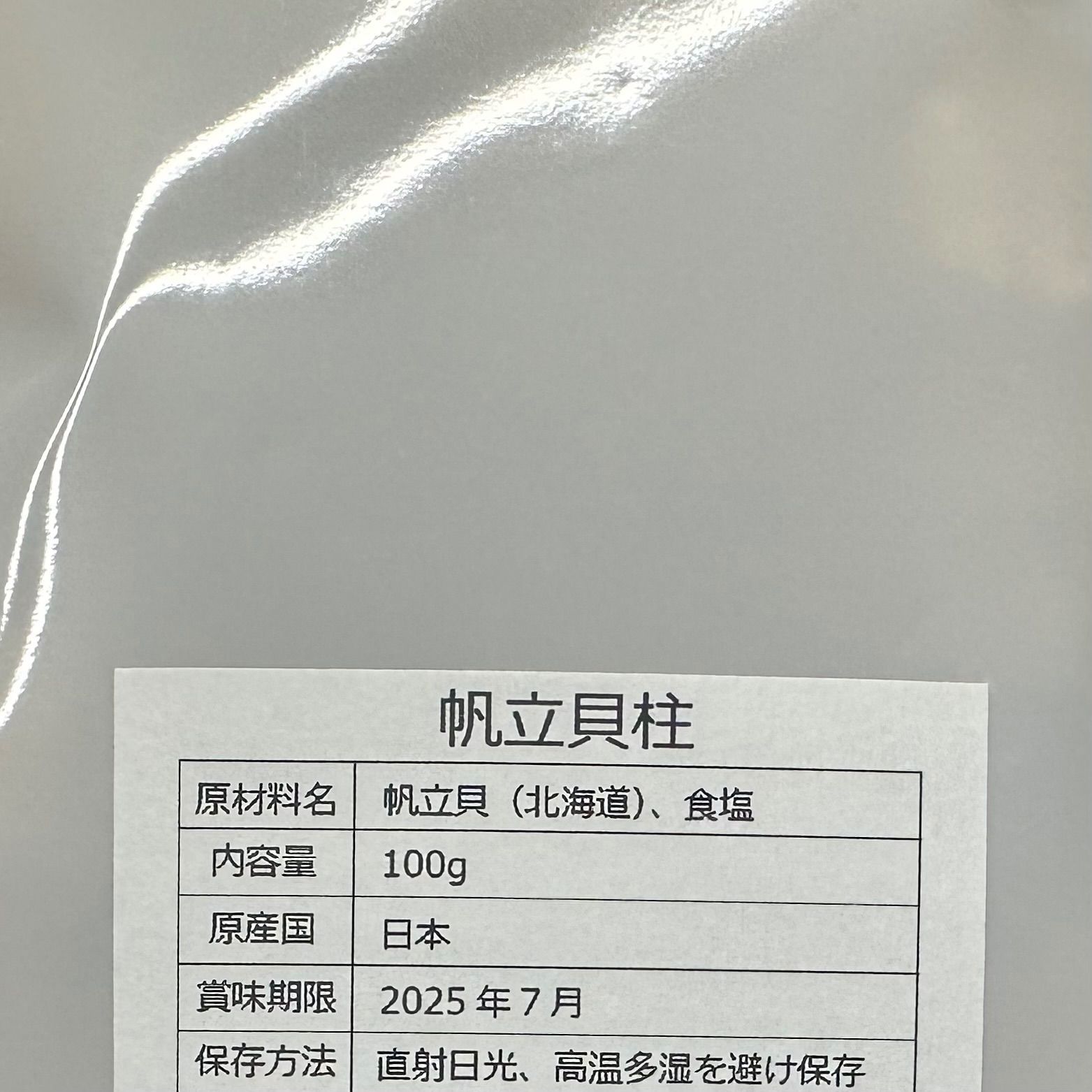 北海道産乾燥帆立貝柱 ホタテ貝柱 割れ品（B3）1kg（100g×10袋）貝柱