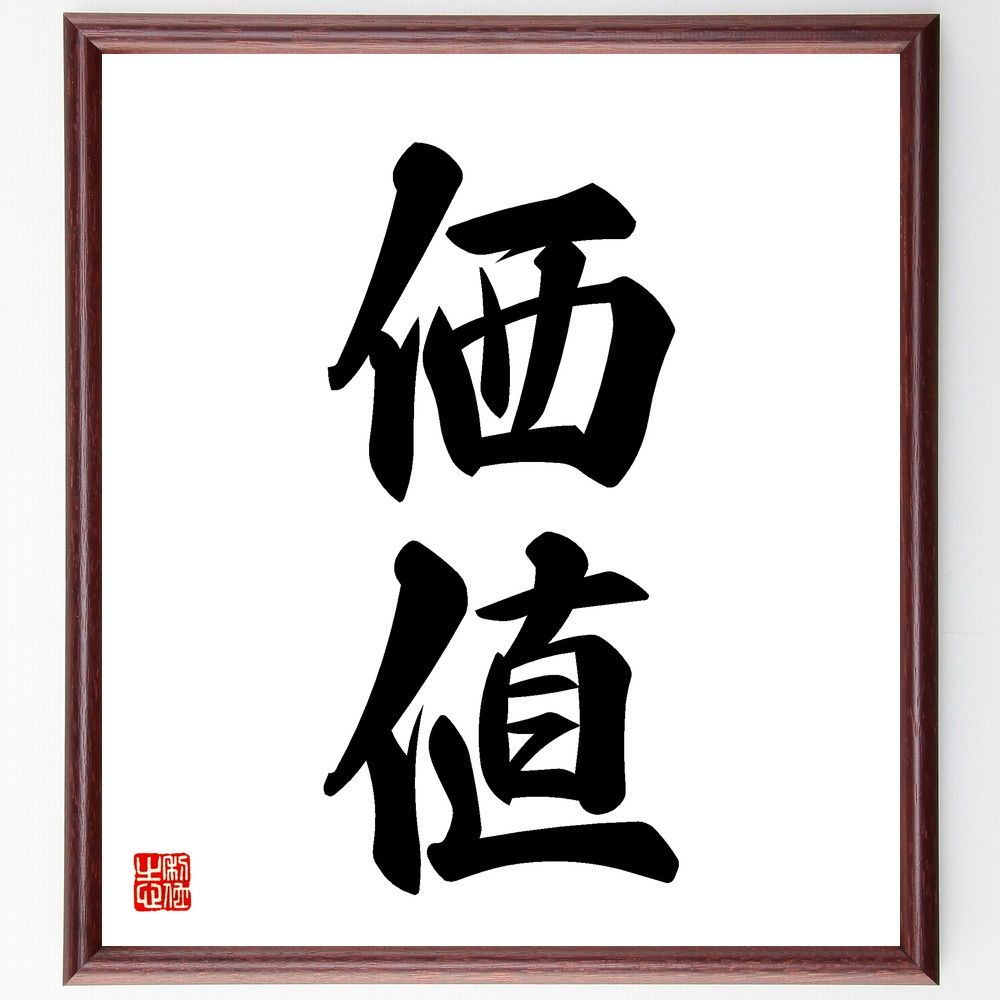 書道作品 【 最高に幸せ 】 A4サイズ額付き 書楽家しろの手書き作品