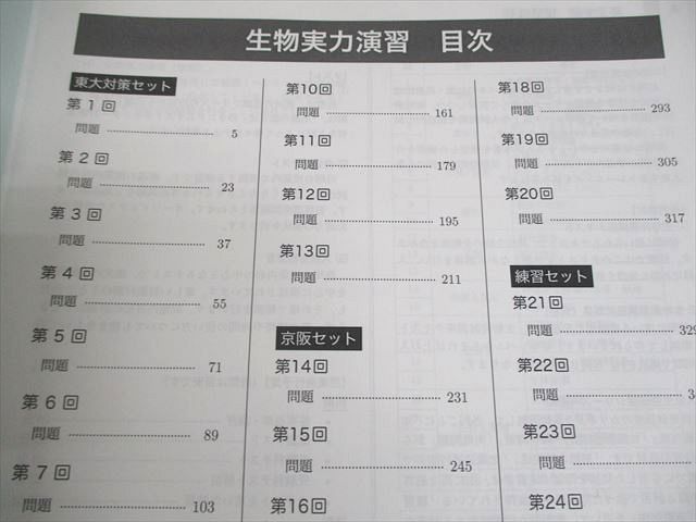 鉄緑会 高3 生物実力演習 テキスト 2019 034M0D - メルカリ