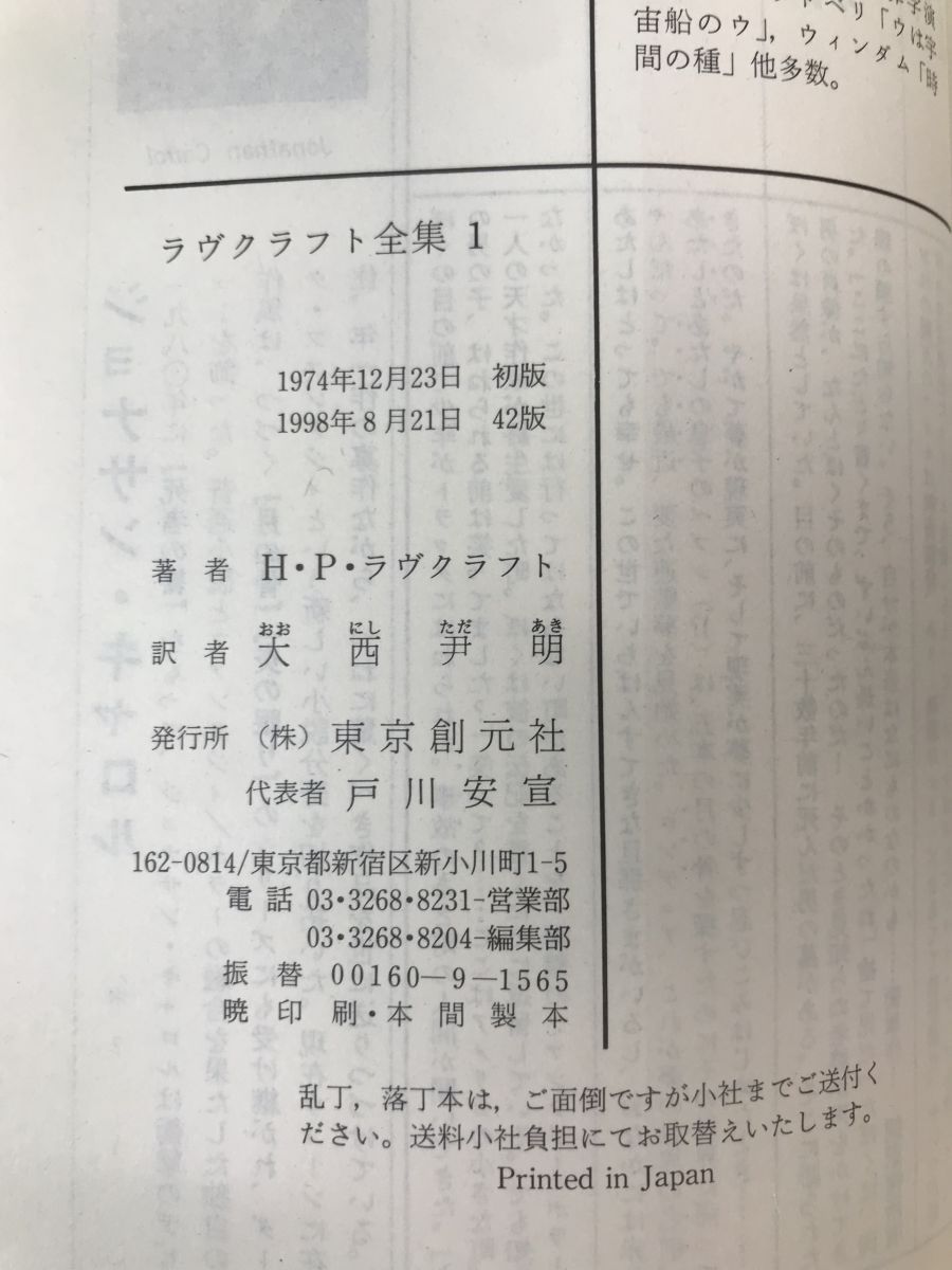 ラヴクラフト全集　6冊セット【1～6巻】　H・P・ラヴクラフト／著　宇野利泰／訳　創元推理文庫　【折れや書き込み有】