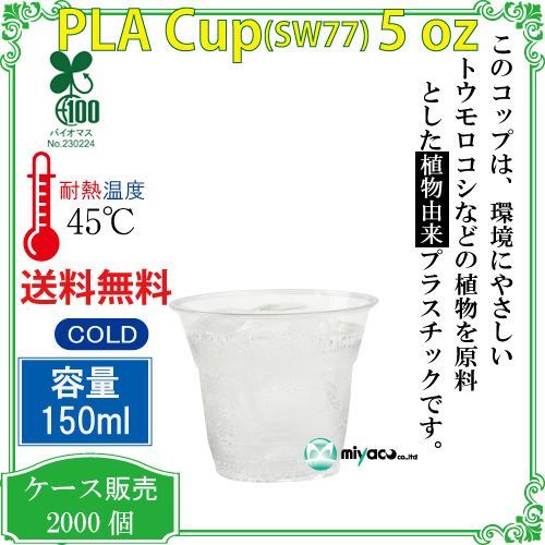 2000個入 プラスチックカップ･透明･5オンス