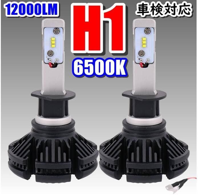 最強12000LM Philips LEDヘッドライトH1 6500K