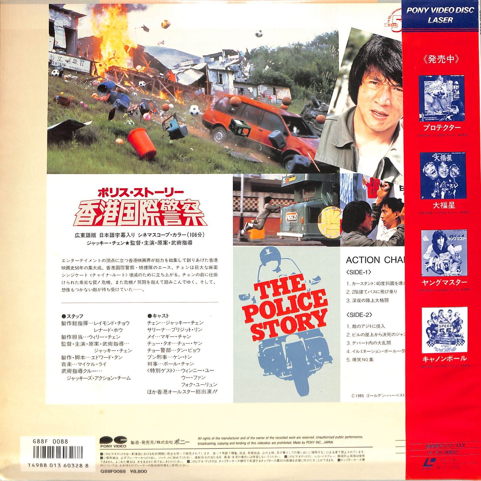 【ジャッキー・チェン】ドキュメンタリー　マイ・ストーリー　香港パッケージ貴重版 ジャッキー・チェン】ドキュメンタリー マイ・ストーリー 香港