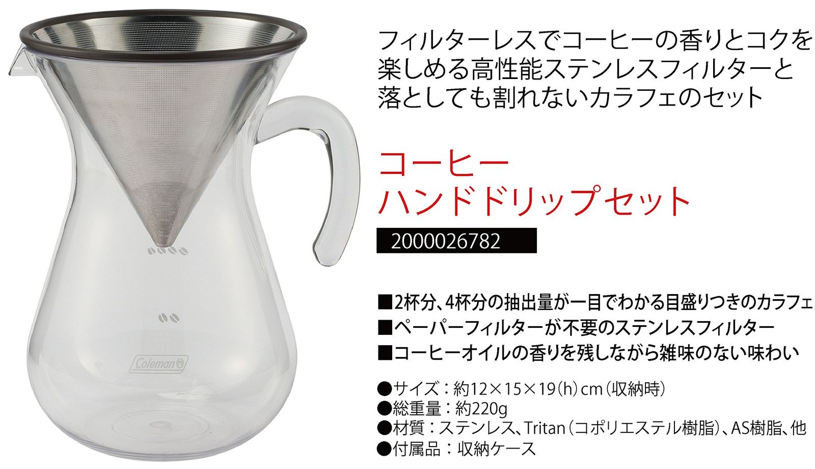 Coleman コーヒーハンドドリップセット