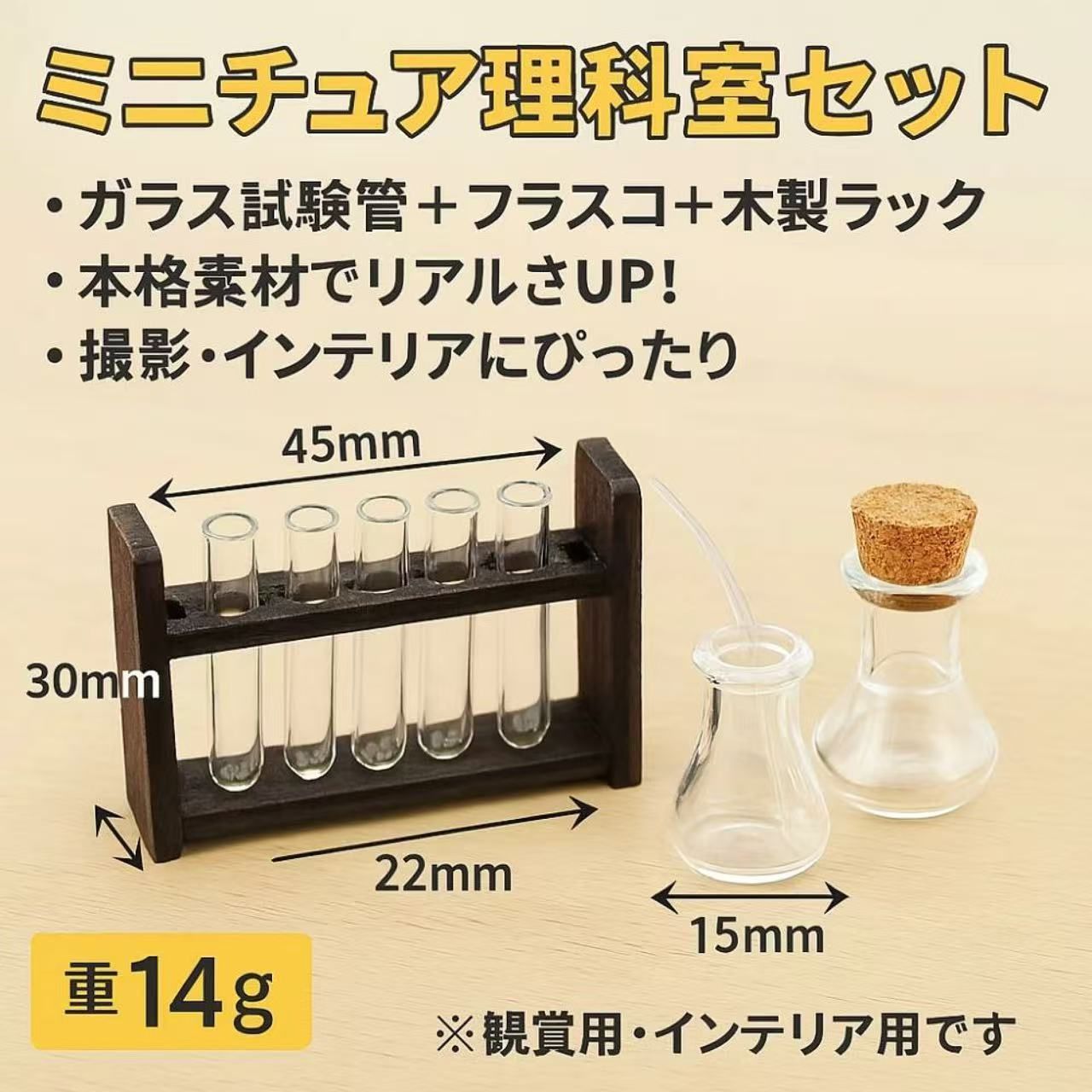 ミニチュア実験セット 試験管ラック＆フラスコ付き 全2色 インテリア 
