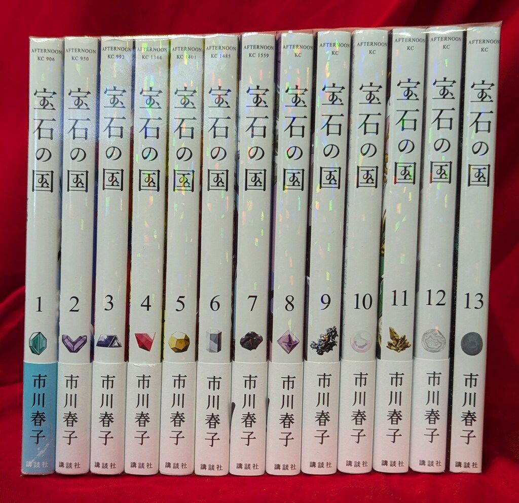 宝石の国 1～13巻 漫画 全巻セット アフタヌーンKC 市川春子