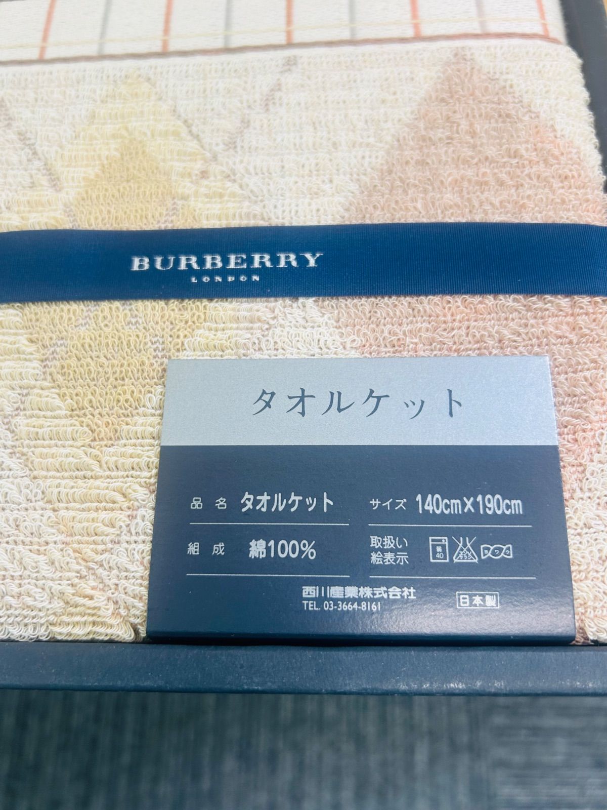 【新品】Burberry タオルケット ゲイル B RAS5555000 新品】☆バーバリーBurberry☆タオルケット