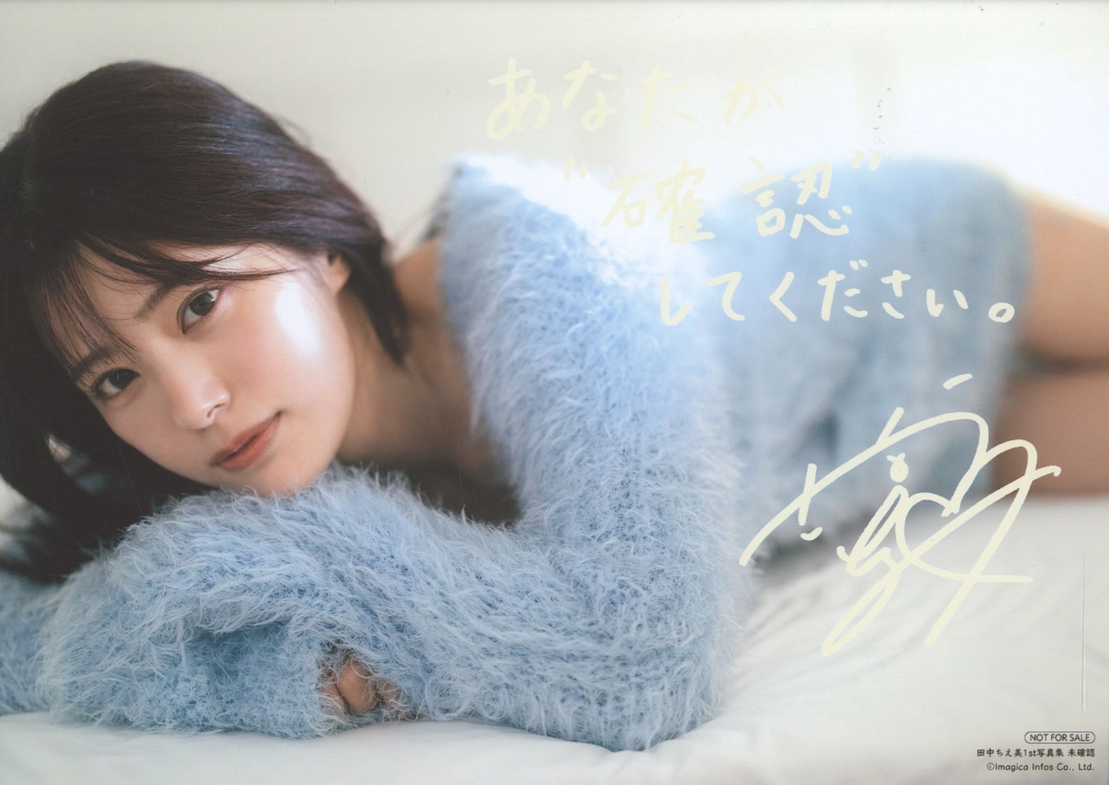 田中ちえ美1st写真集『未確認』直筆サイン入りブロマイド Amazon.co.jp: 田中ちえ美 1st 写真集 未確認 + ブロマイド +