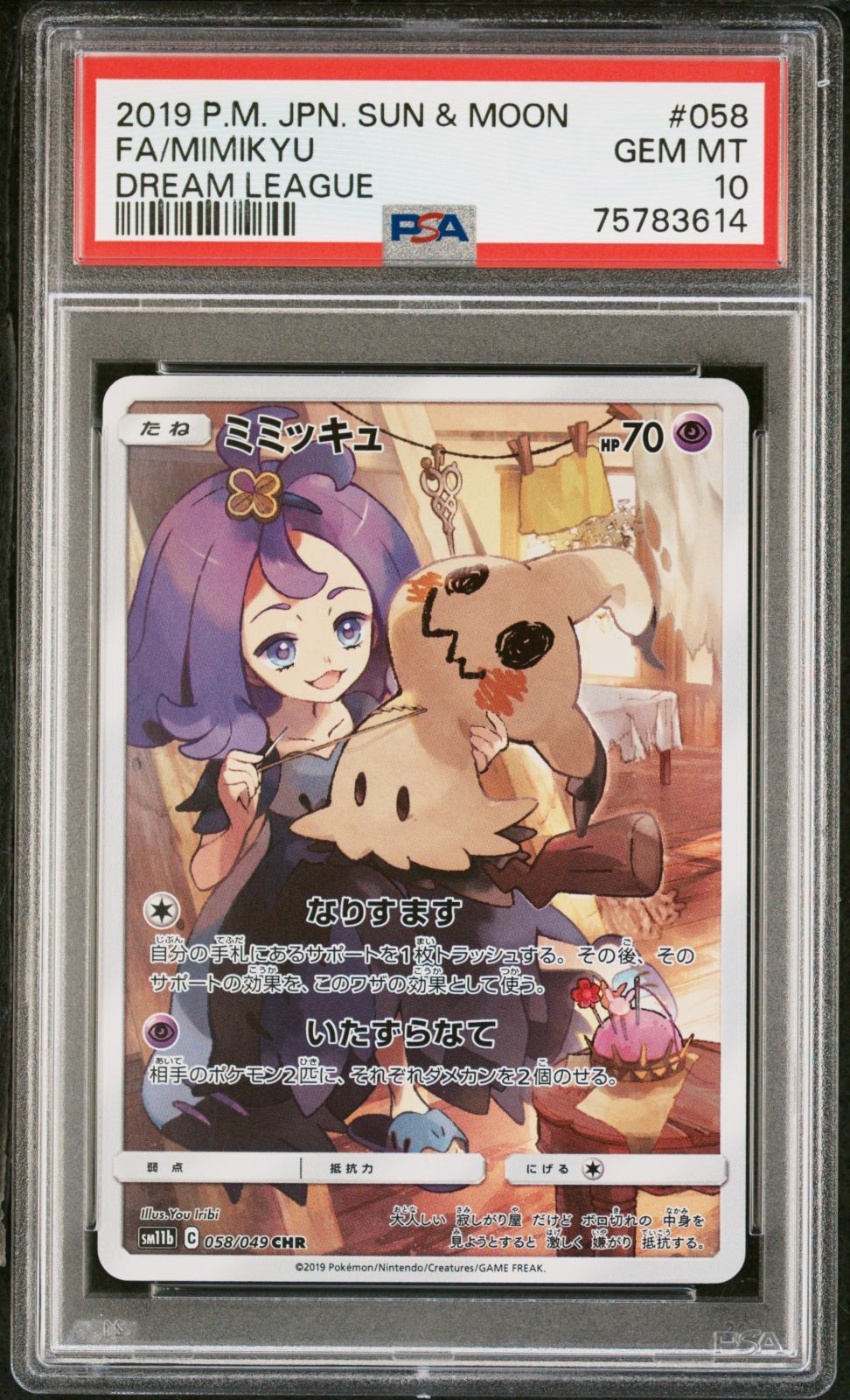 ポケモン - ミミッキュ CHR PSA10 [SM11b 058/049] アセロラ PSA10】 ポケカ ミミッキュ CHR SM11b 058/049 ドリームリーグ