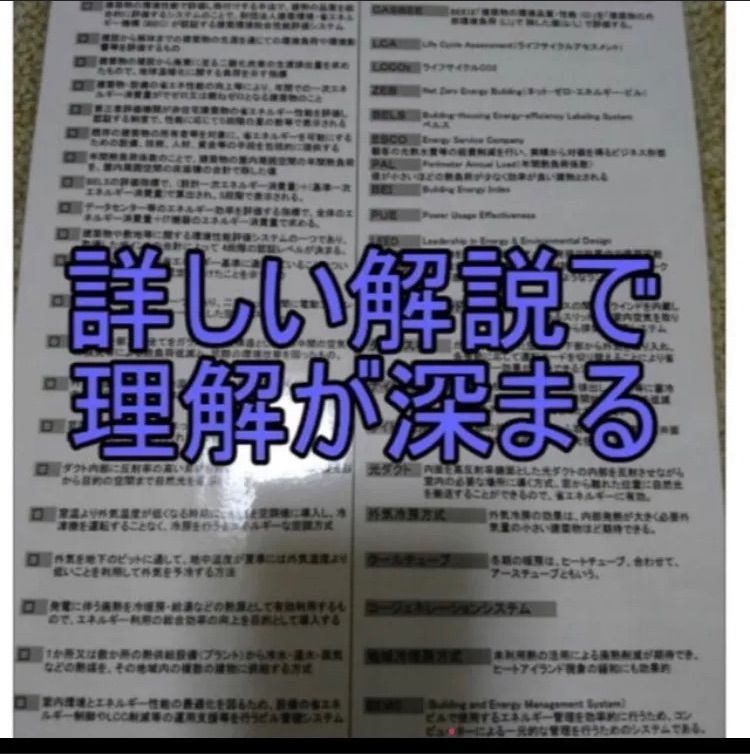 2025年度受験用】1級建築士 環境設備 問題集 お風呂で勉強