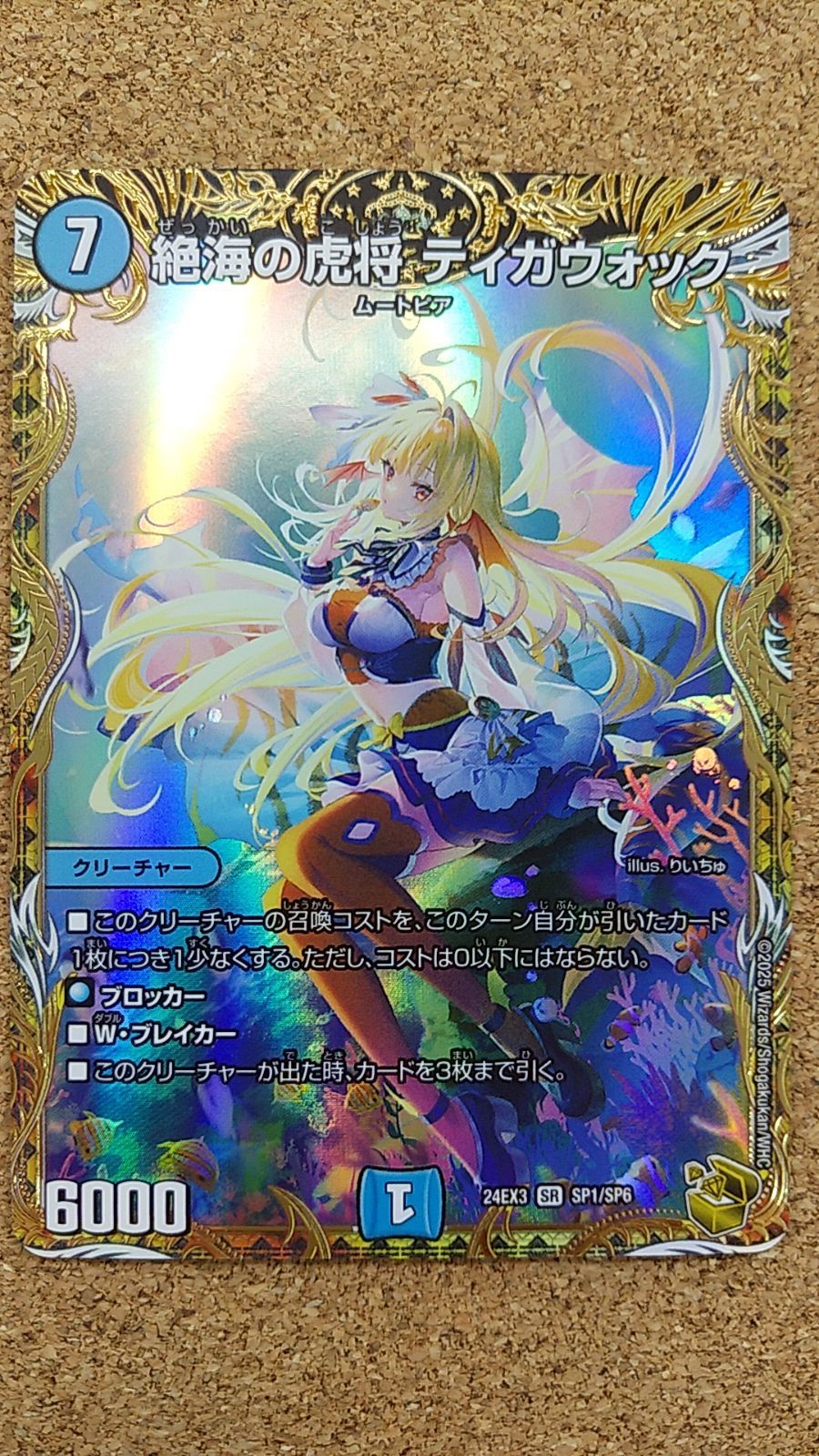 〇デュエルマスターズ 絶海の虎将ティガウォック 金トレジャー