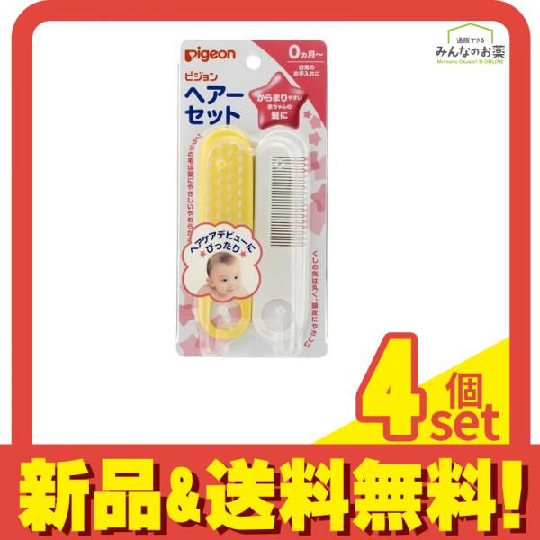 ピジョン(Pigeon) ヘアーセット 1セット 4個セット まとめ売り